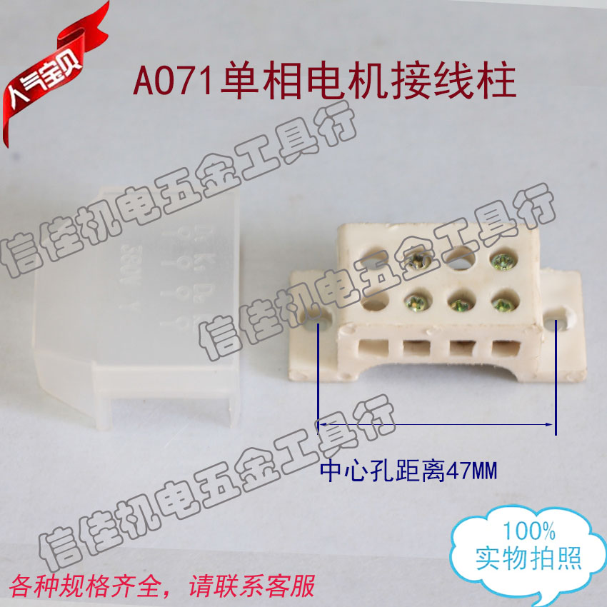单相电机接线柱AO系列电机接线柱接线板 接线端子 AO90 AO71