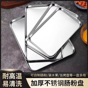 304不锈钢肠粉蒸盘商用长方形盘子凉皮盘家用托盘方盘