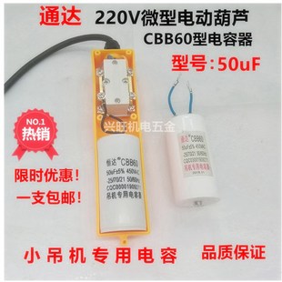 家用220V微型电葫芦提升机吊运机小吊机两项手柄按钮开关电容