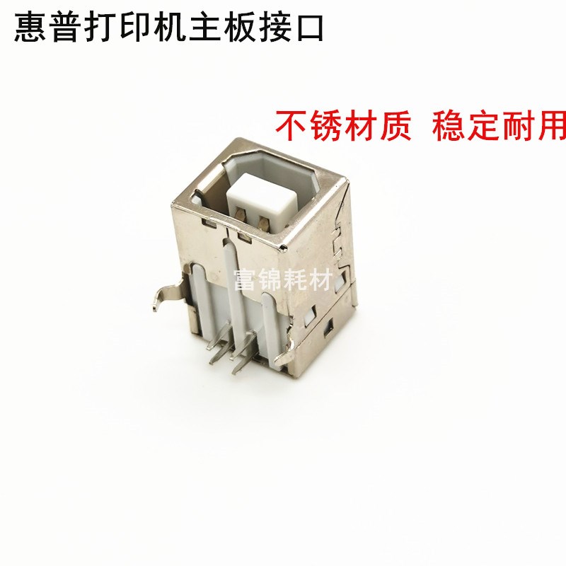 适用惠普M1005 1020 126A 1136打印机主板USB数据接口 联机接口