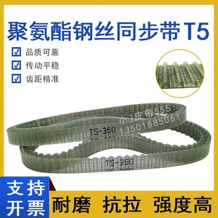 425 聚氨酯钢丝同步皮带T5 420 415 430无缝PU环形耐油