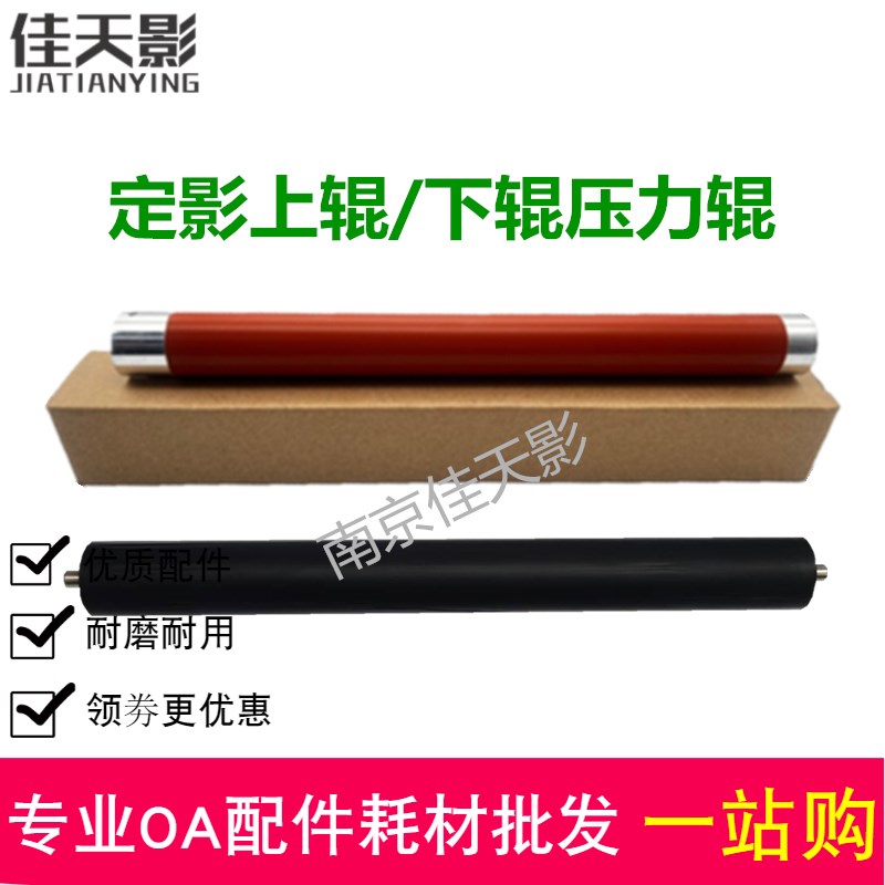适用奔图P3385DN定影上辊P3365DN M7185DN M7165DN加热辊定影下辊