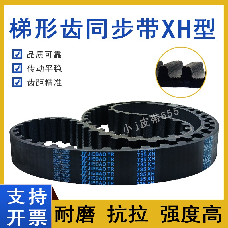 橡胶同步带820XH 840XH 870XH 875XH 900XH高扭矩传动皮带