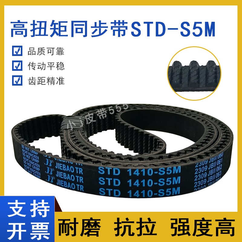 同步带STD225-S5M S5M230 S5M235 STS-S5M240 齿形皮带高扭矩HTBN