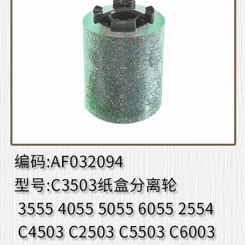 赞龙理光MP2554 3054 3554 4054 5054 6054 6054SP原装纸盒搓纸轮