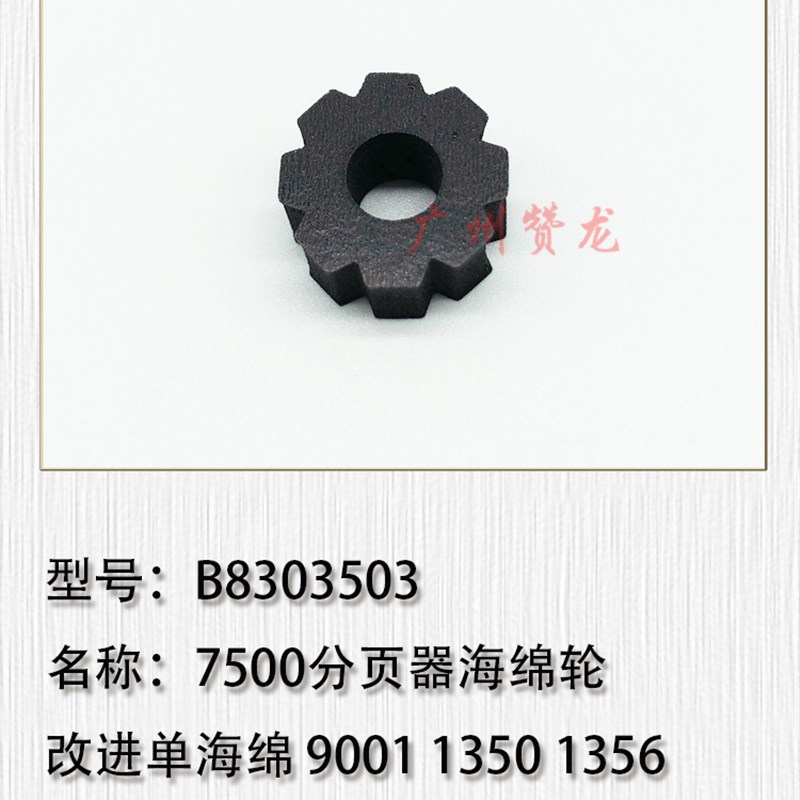 适 理光1100 1350 1356 906 1356 907 1107 1357分页器海绵轮原装