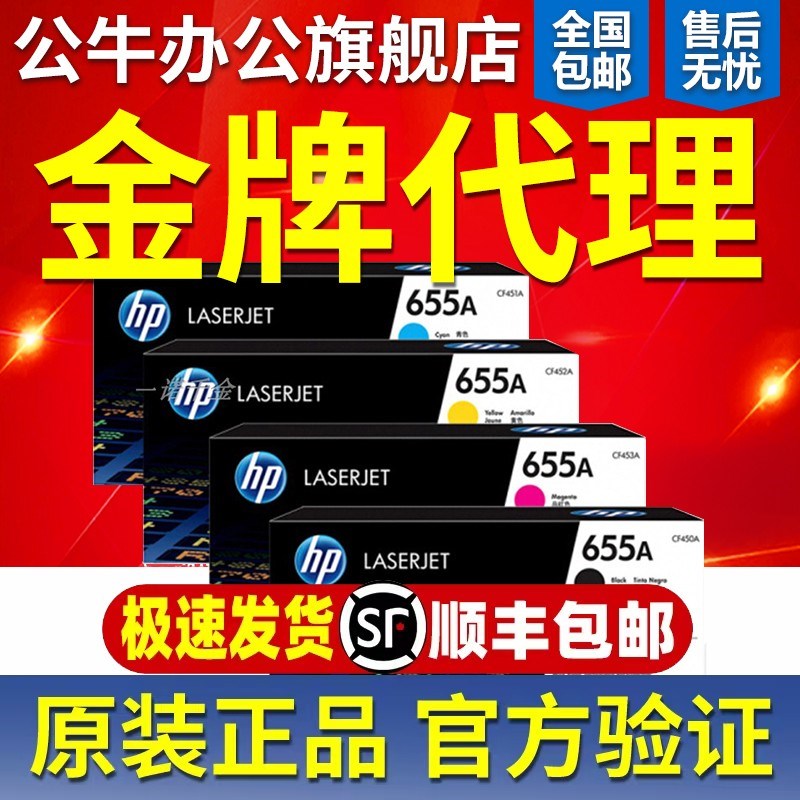 HP原装惠普655A硒鼓墨盒CF450A M652 M653 M681 M682 激光打印机