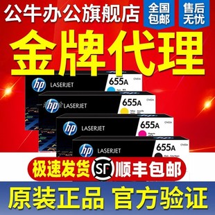 惠普655A硒鼓墨盒CF450A M653 HP原装 M652 激光打印机 M681 M682
