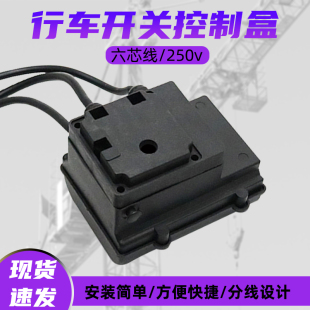 单相吊机开关接线盒升降机电动葫芦上下左右控制手柄塑料接线盒子