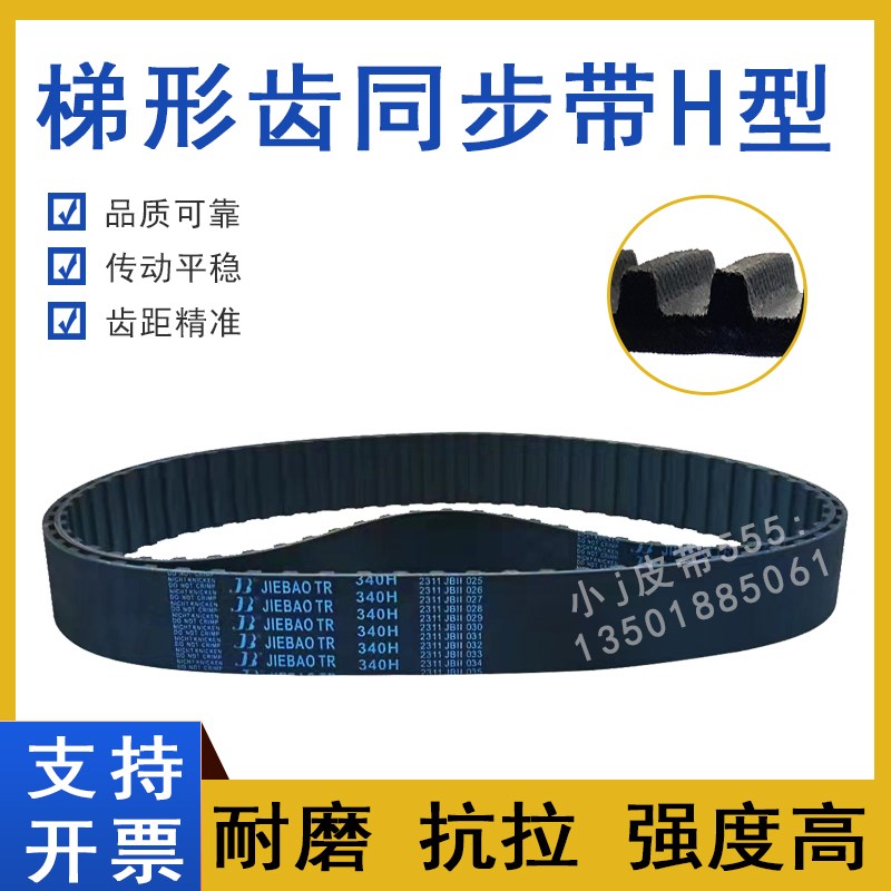 橡胶同步带370H 375H 380H 385H 390H型高扭矩TBN梯形齿传动皮带