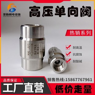 304不锈钢高压单向阀4分螺纹蒸汽高温止回阀锅炉水管水泵气液阀门