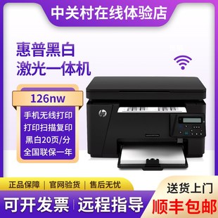 hp惠普M126nw128fw黑白激光打印机复印一体机无线小型办公家用