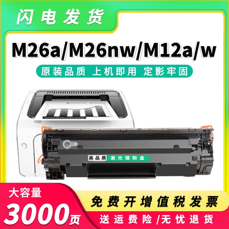 适用惠普HP279A硒鼓HP79A M12A M12W易加粉墨盒M26A M26nw粉盒