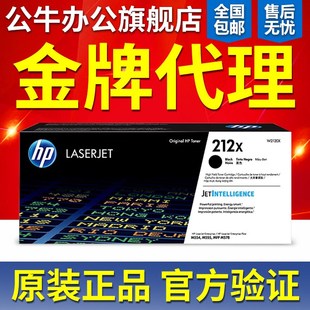 惠普212X硒鼓大容量 MFP 原装 W2120X M578DN打印机 M554DN M555X