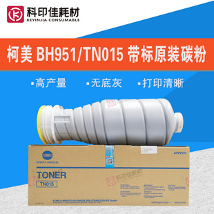 帶標(biāo)碳粉 盒 柯美951碳粉 墨粉 筒BH951專(zhuān)用 TN015亞太版 全新原裝