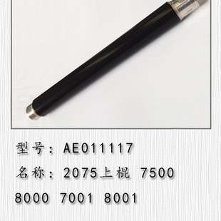热棍 7502 理光2075 7500 7000 适用于 6503 8001 7001 7503上棍