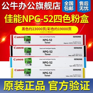 佳能NPG C2025 原装 52粉盒硒鼓C2020 c2225黑色墨粉 C2030 C2220