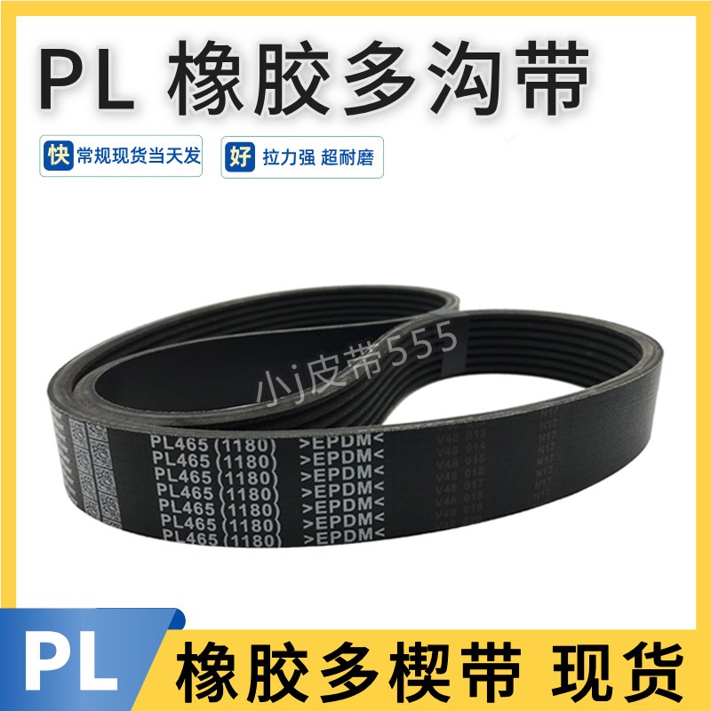 多沟带PL954 PL960 380L/PL965橡胶多槽带多楔带传动带轮