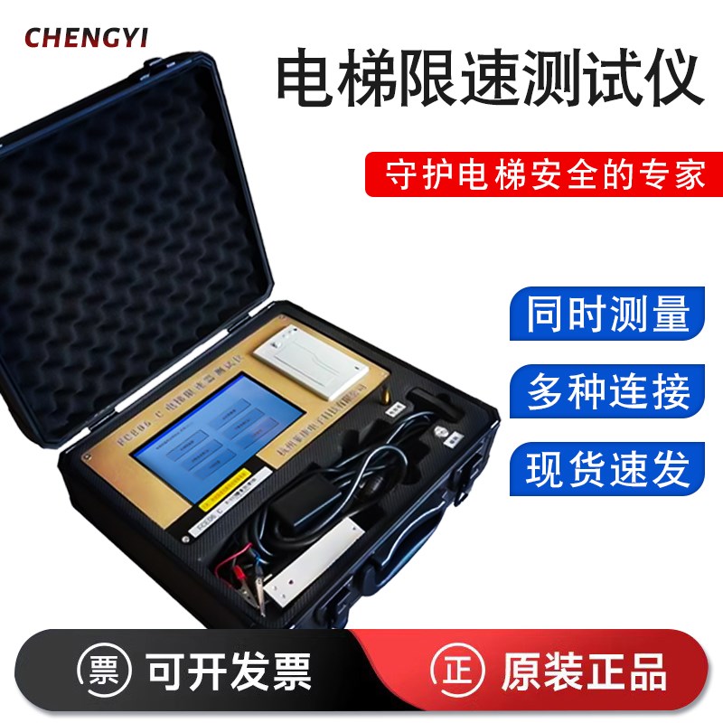 FCE06_C电梯限速器测试仪动作速度校验仪/检测仪/便携式/杭州菲康