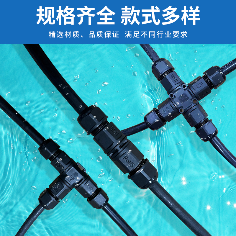T型四通十字防水连接器螺丝接线三通户外电缆接头2芯3芯4芯5芯6芯