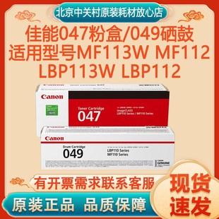 CRG047粉盒049 MF113W 佳能原装 硒鼓 LBP112打印机 MF112 LBP113W