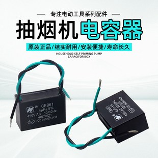 CBB61电容器家用抽吸排烟机油烟机排风扇电动启动电容4 6UF450V