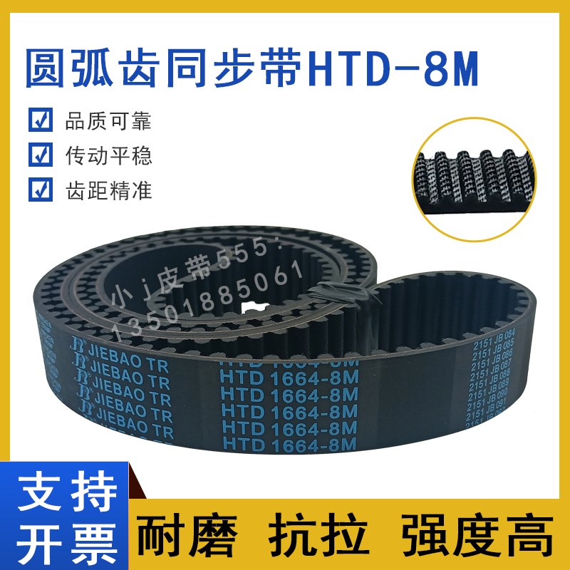 同步带HTD8M-1480 8M1488 8M1496 8M1504 8M1512圆弧齿传动皮带