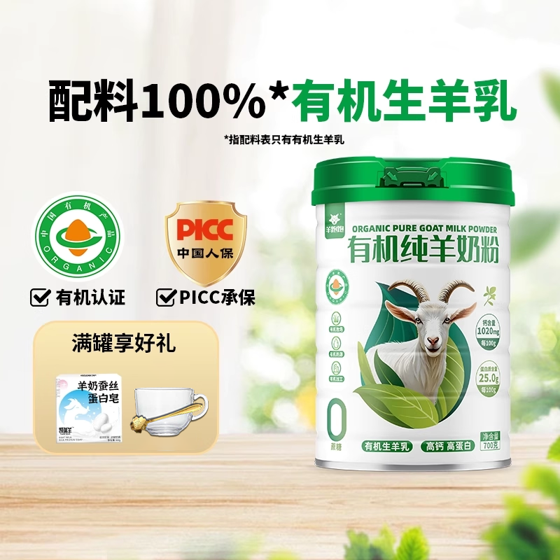 陕西有机纯羊奶粉700g正品旗舰店