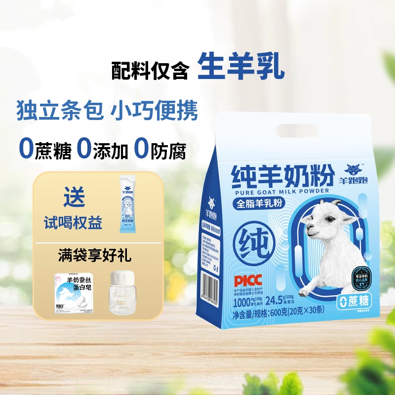 600g羊跑跑纯羊奶粉无蔗糖陕西高钙成人中老年全脂乳品正品旗舰店