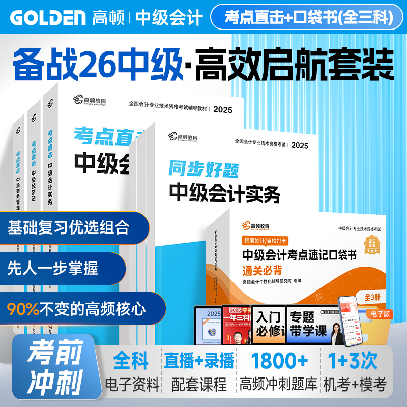 备考2026中级会计考试资料