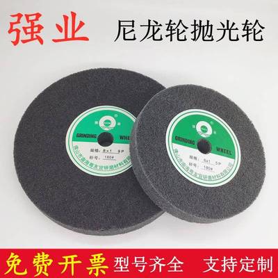 尼龙轮强业强力纤维轮抛光轮拉丝轮纤维抛光轮打磨轮150 200 250