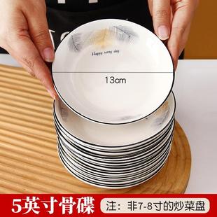 陶瓷5英寸家用盘子小号小菜碟子精致吐骨碟蘸料碟迷你火锅调味碟