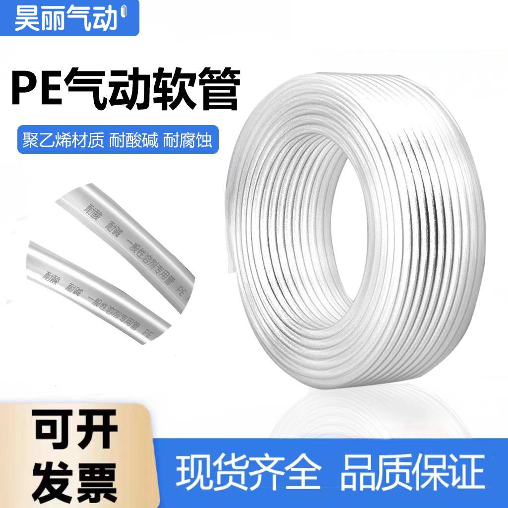 PE气管耐酸碱酸腐蚀8MM12*8/10*6.5/6*4/8*5mm国产空压机气动