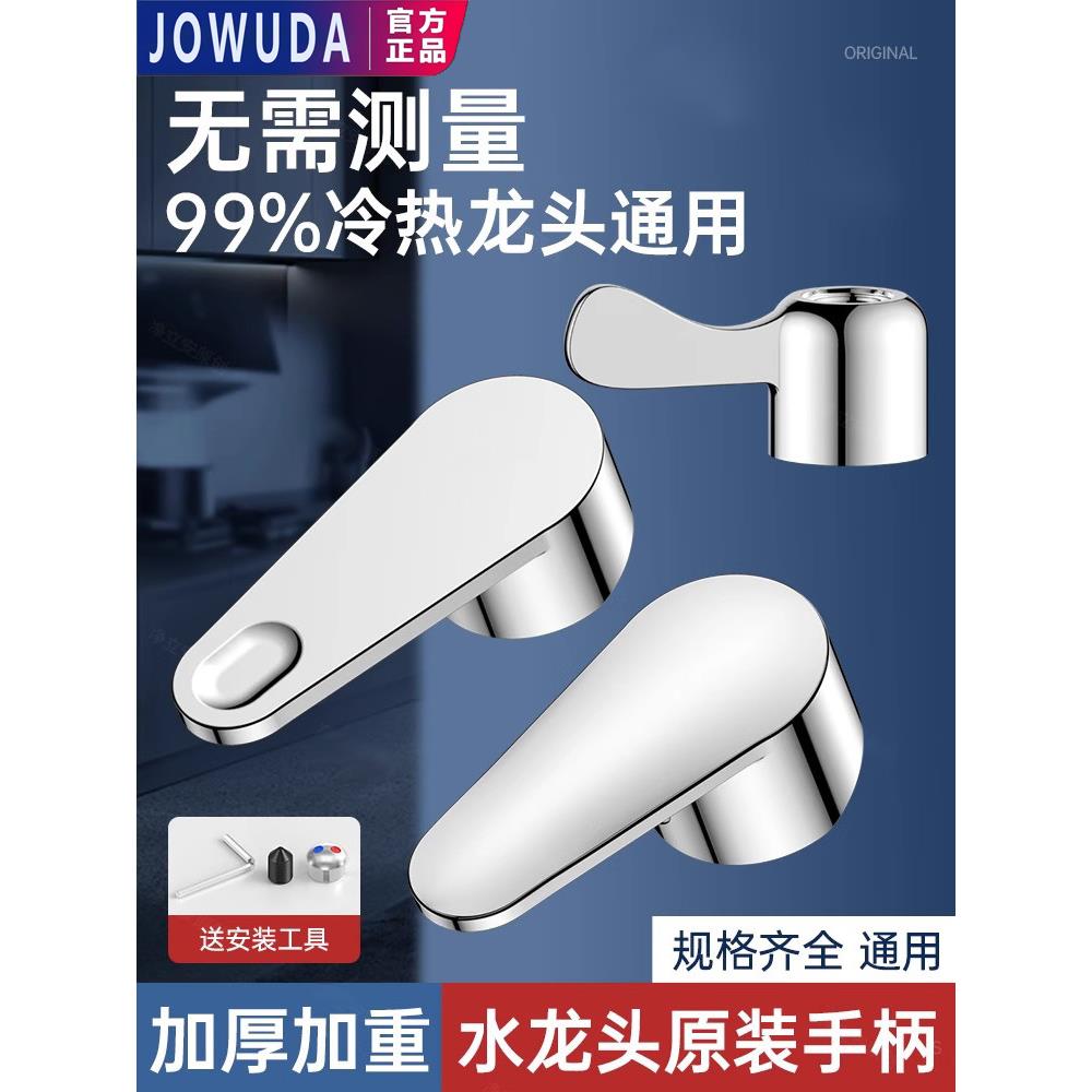 厨房冷热水龙头开关手柄洗菜盆花洒沐浴房混水阀龙头把手配件大全