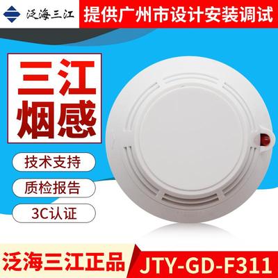 泛海三江烟感报警器JTY-GD-F311/JTY-GD-01930火灾光电感烟探测器