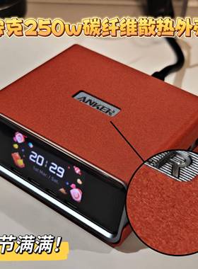 安克 充电器 保护套 外壳 防摔 Anker Prime Charger 250W A2345