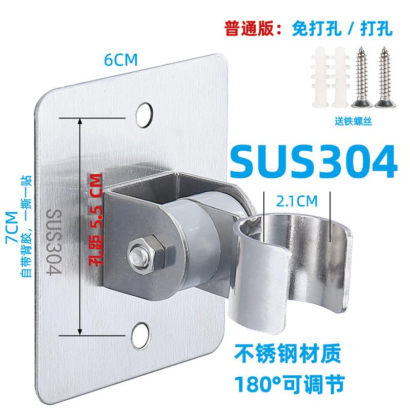 孔距5.5cm304不锈钢免打孔花洒支架底座万向调节免钉软管喷头挂座
