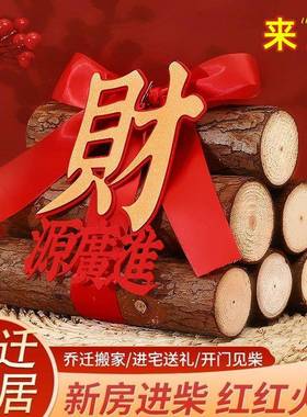 柴火摆件乔迁之喜木材松木装饰搬新家布置新房入宅礼物仪式感用品