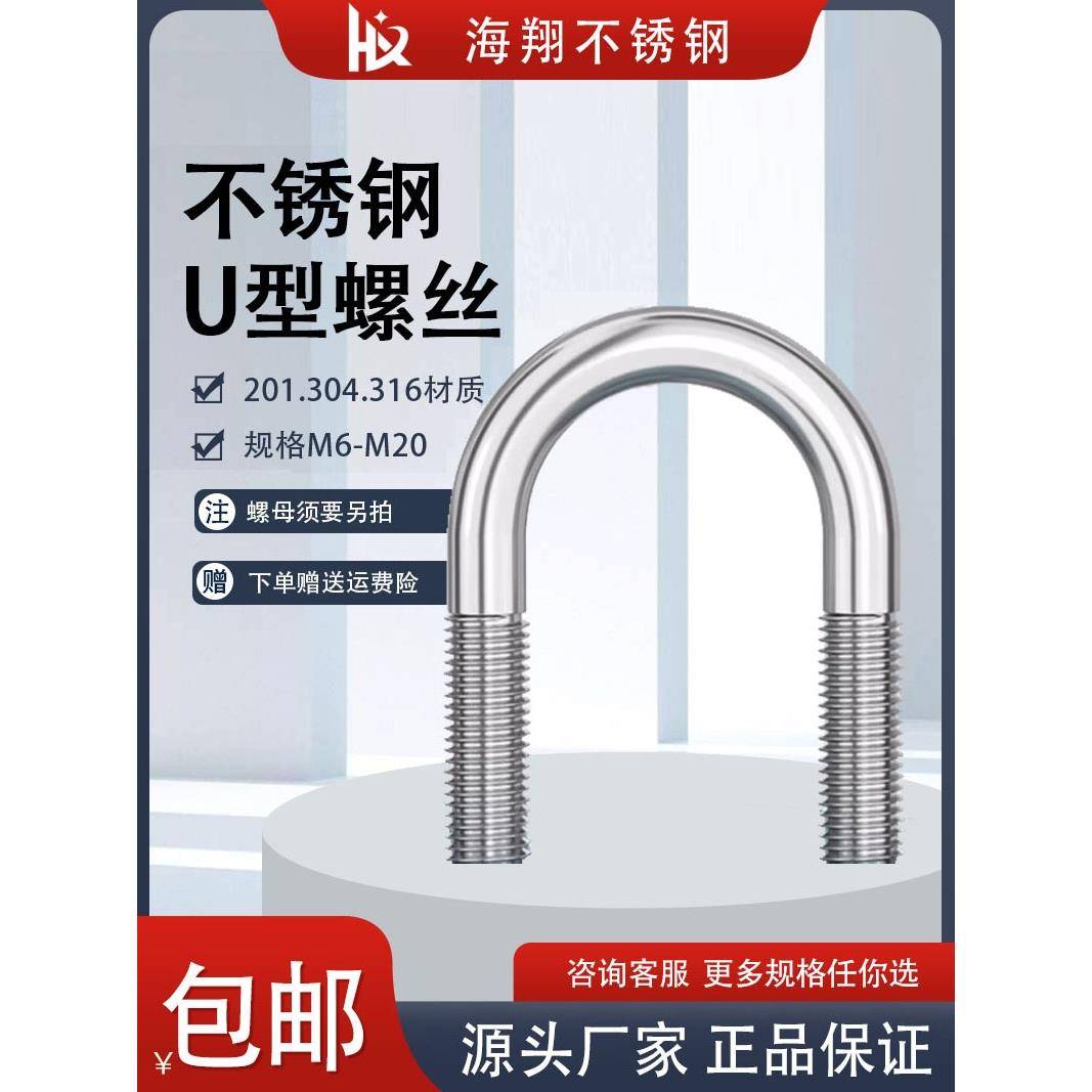 304/316/201不锈钢U型螺丝U型卡U型螺栓U形管卡骑马管箍M6M8