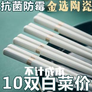 餐具一人一筷骨瓷 景德镇陶瓷筷子家用高档防滑耐高温不发霉家庭装