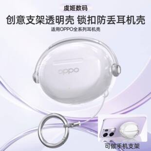 适用oppo蓝牙耳机EncoAir4Pro锁扣防丢耳机壳Air4透明软保护套简约超薄encoX3耳机套防摔EncoFree3创意耳机套