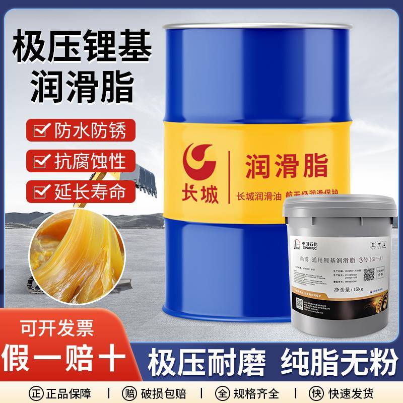 长城黄油润滑脂耐高温机械2#尚博00号耐磨0#锂基脂000通用3号正品