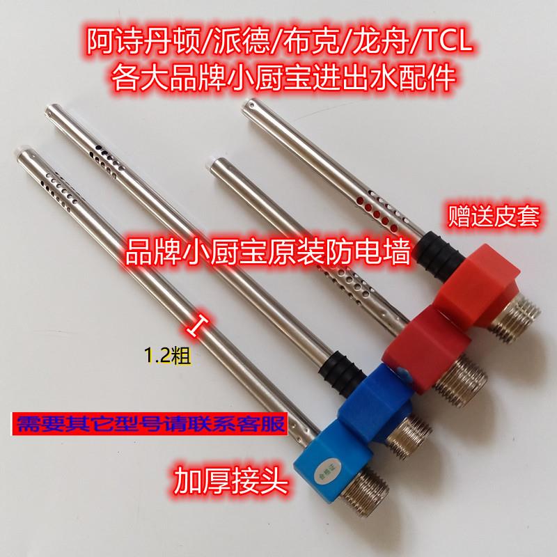 派德/阿诗丹顿/布克小厨宝K115-06J红色蓝色防电墙进出水管6.6L