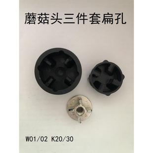通用破壁机配件蘑菇头厨小二W01/02家用豆浆机连接器格明K20齿轮