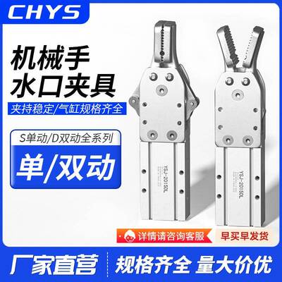 CHYS注塑机机械手配件气动水口夹具1615D 2015S/DL手指气缸夹子