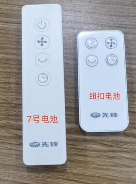 先锋电风扇落地扇配件DLD-D15 S6 S6Pro DLD-D18 Pro遥控器原装新