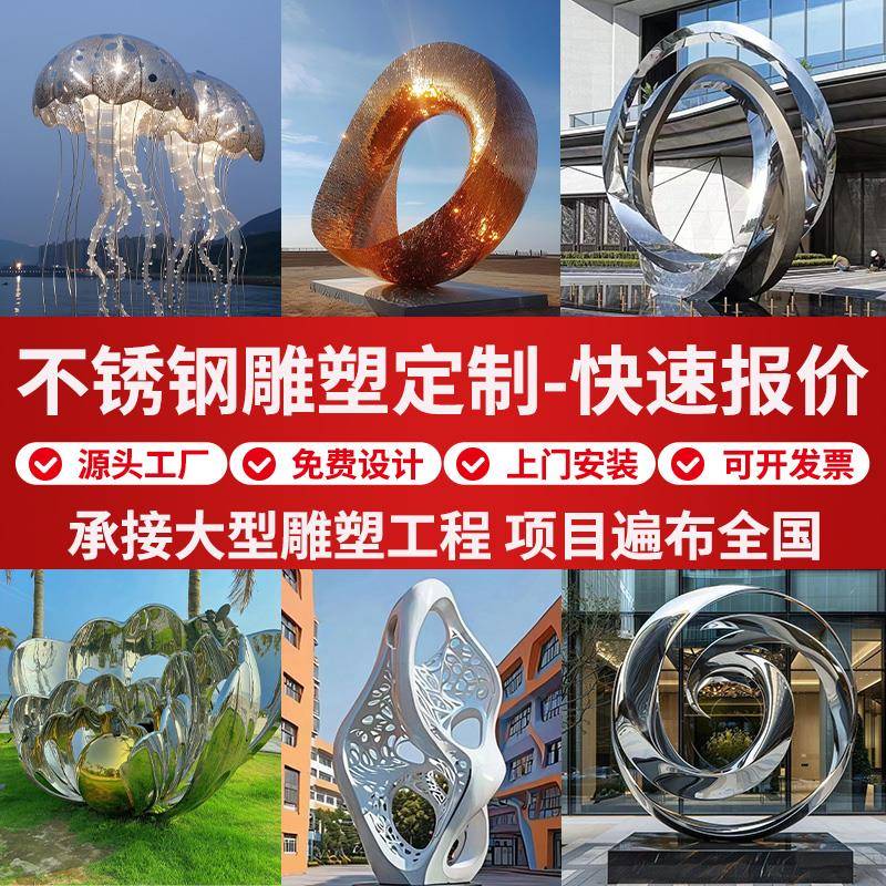 大型不锈钢镜面雕塑定制园林酒店广场商业街美陈景观造型摆件