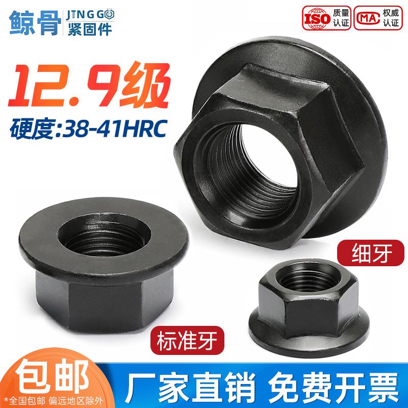 12.9级高强度法兰螺母GB6177螺母细牙镀锌带垫螺帽M4M5M6M8M10M12