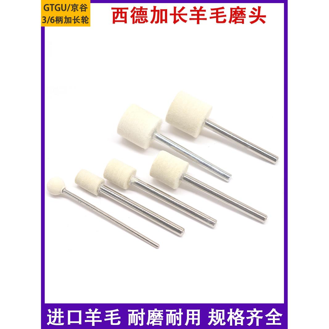 西德6mm加长柄羊毛磨头 金属不锈钢模具镜面抛光轮深孔打磨电磨头