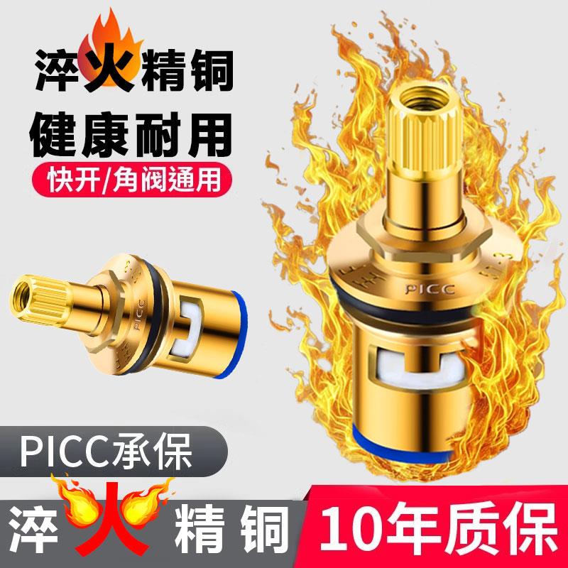 水龙头阀芯配件大全4分全铜通用厨房卫生间角阀内芯单冷热更替换